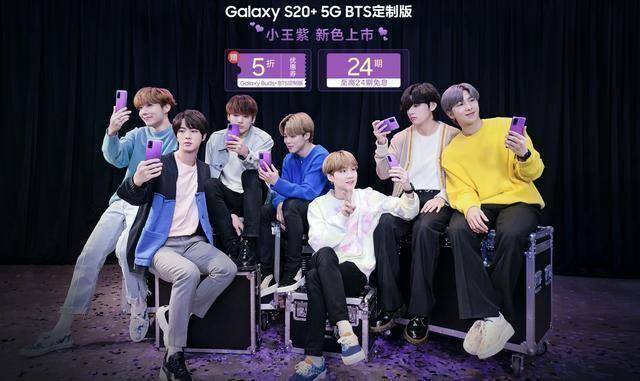 潮流|今夏必备潮流配色，三星Galaxy S20＋5G BTS定制版来袭！