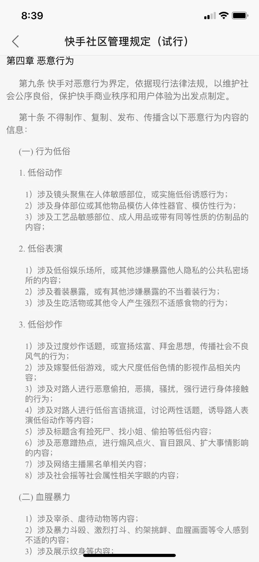 直播|今天你违规了吗？快手禁止吵架带货了！