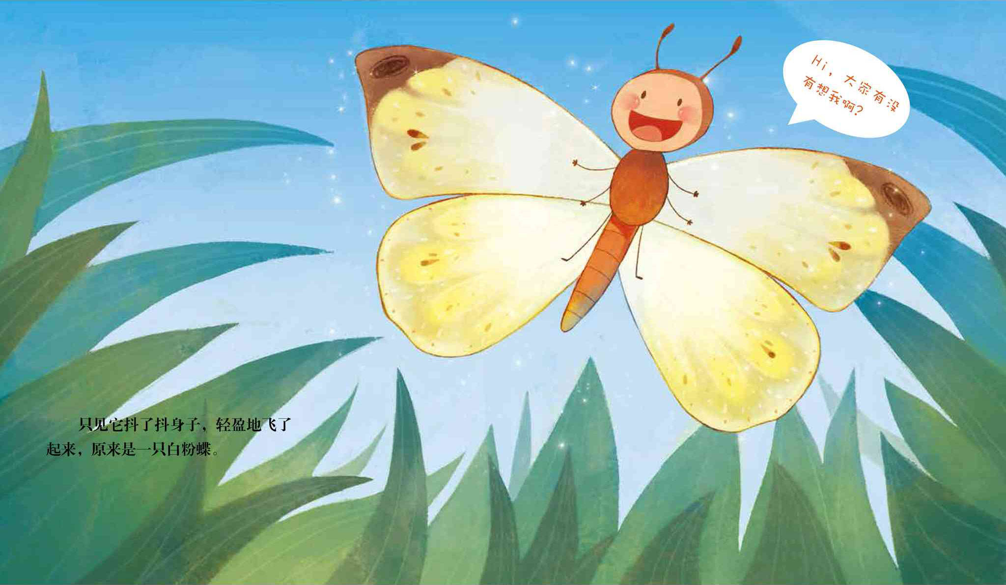 儿童绘本故事推荐《虫虫大变身》