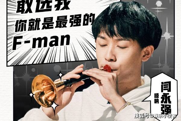明日之子:闫永强演奏唢呐版《咆哮》,男团舞曲变民族朋克,实力太强了!