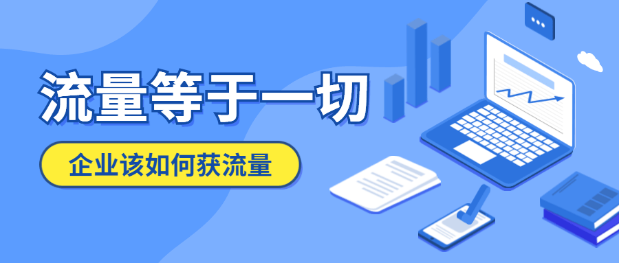 点动科技|互联网流量红利见顶,中小企业该如何破局?
