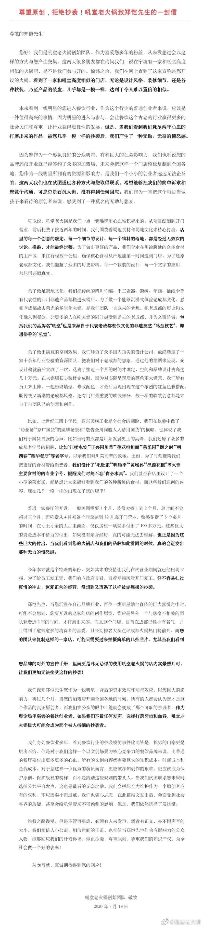 网友|郑恺火锅店涉嫌抄袭，霸占热搜榜首！网友：这不叫抄袭，这是复制粘贴！?