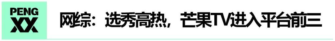 王牌|Q2综艺，从“青你2”到“姐姐”，一「团」独大丨鲜榜