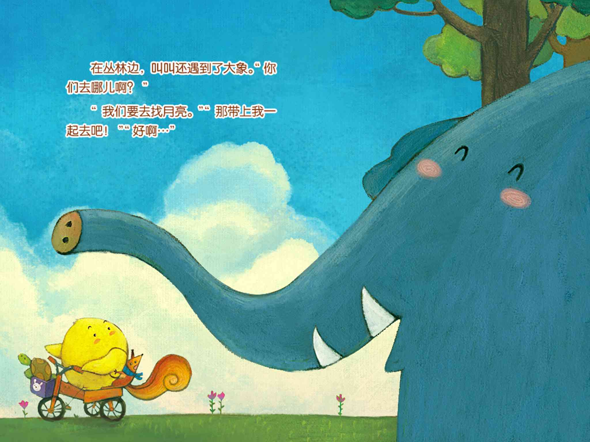 儿童绘本故事推荐《月亮的亲吻》