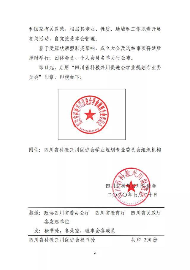 学业|“四川省科教兴川·学业规划专业委员会”正式成立！选课走班、志愿填报不再迷