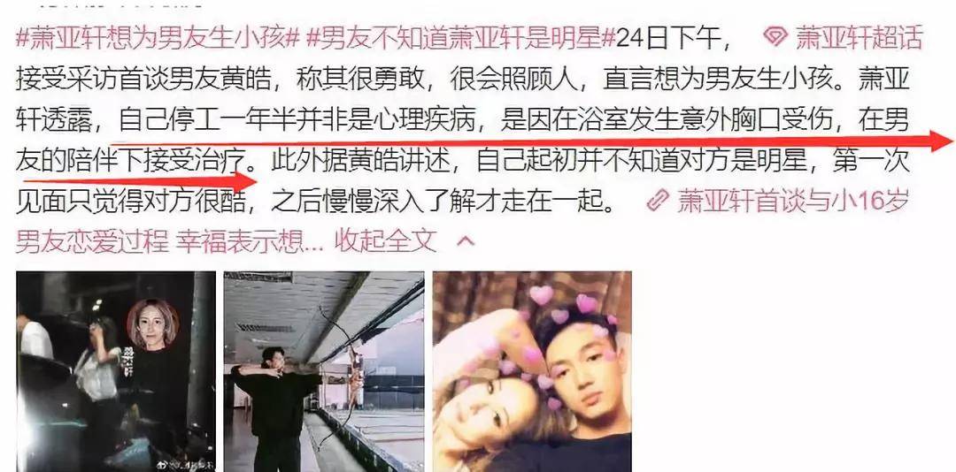 连换18男友的40岁萧亚轩恋爱还是养儿