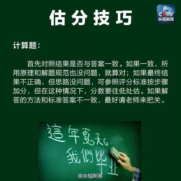 分数|2020高考估分会与实际分数差多少? 央视新闻 估分技巧！
