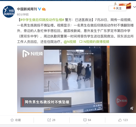 原创他还好吗？模仿科比后仰跳投学生坠楼后续当地警方回应相关情况