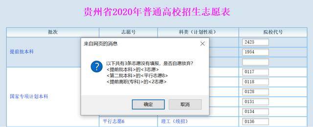 确定了!贵州省2020年高考网上填报志愿时间公布贵阳晚报 3天前