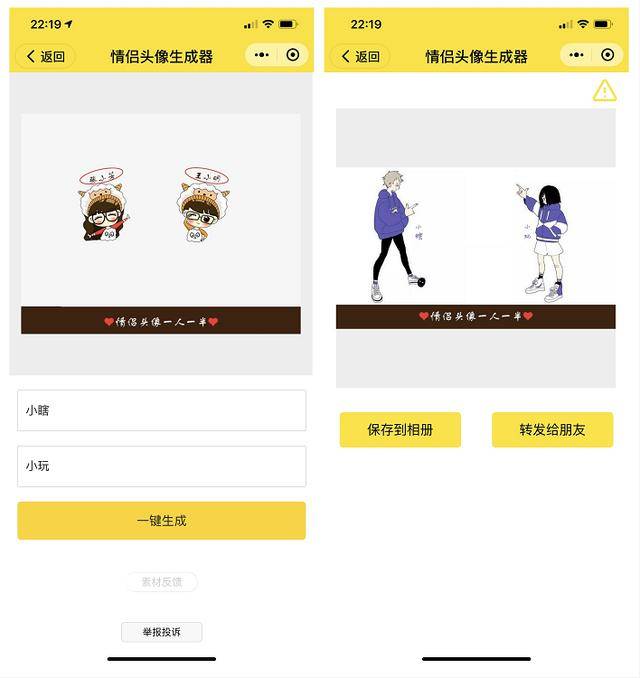 微信新功能!输入名字,自动生成情侣头像