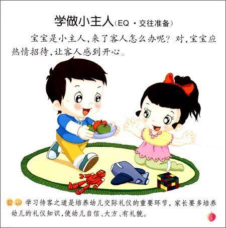 对孩子们来说，学会礼貌地拒绝是非常重要的