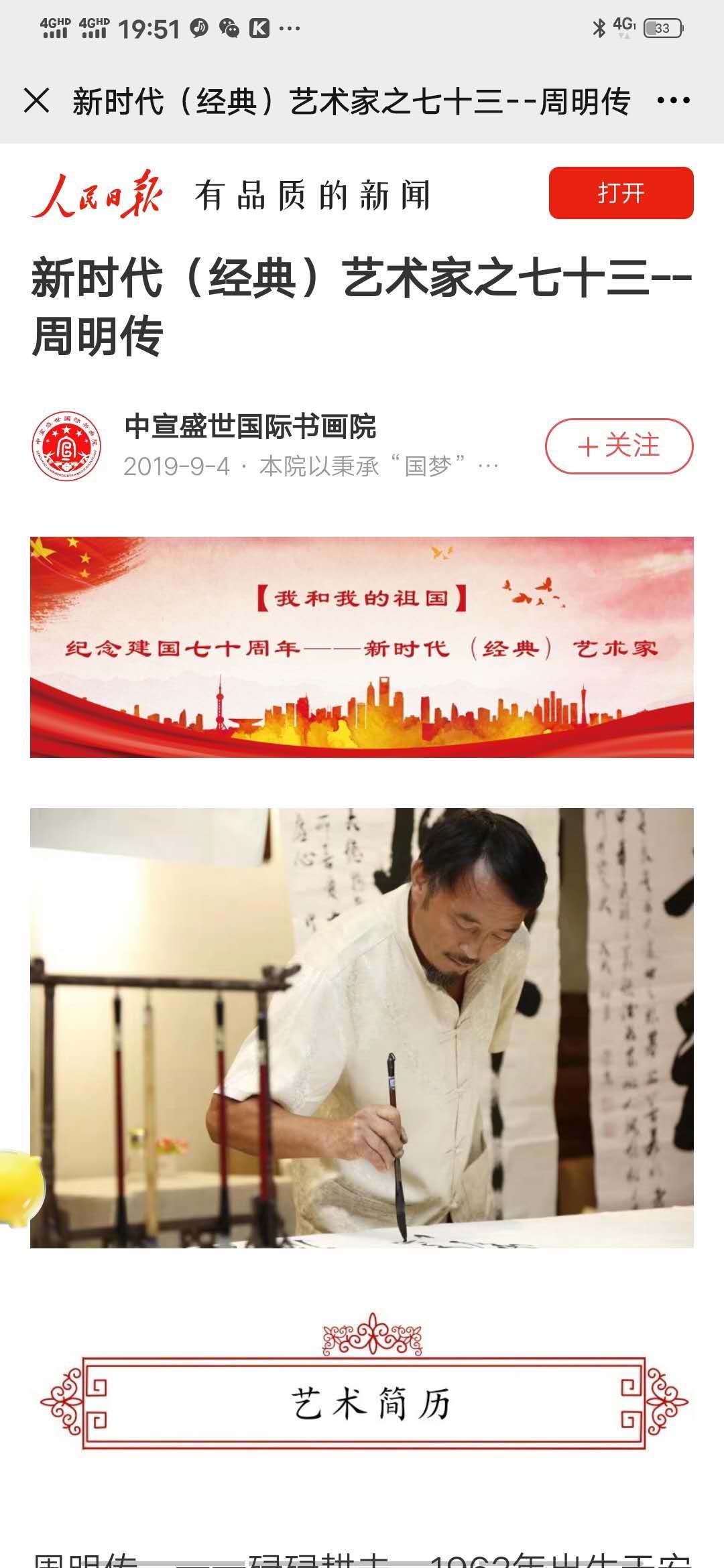 周明传书法