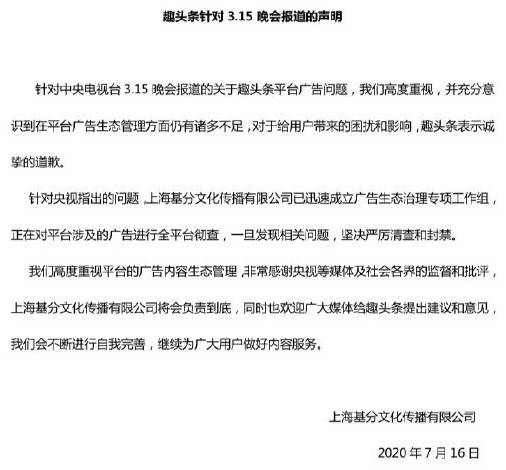 头条|广告猫腻被揭露，“补贴用户赚差价”的趣头条遭遇“滑铁卢”