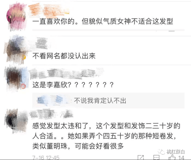 造型|明星红黑榜：当了12年阔太的李嘉欣，现在的脸老成这样了？