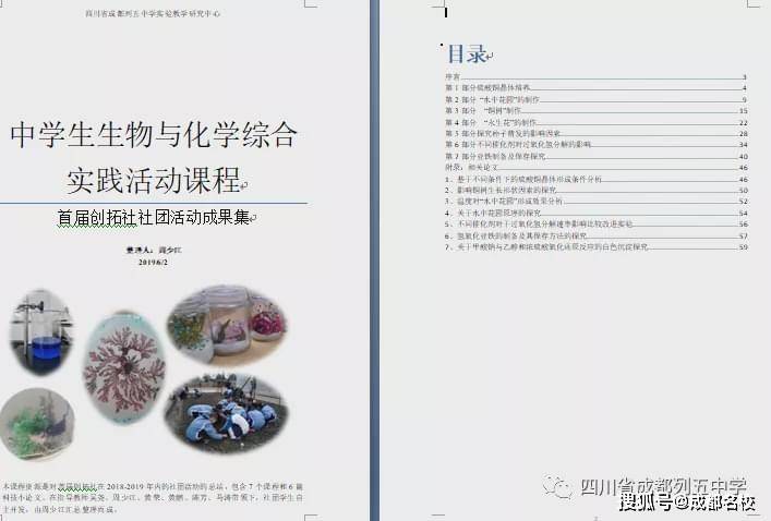 最牛的成果 社团成员自编课程,形成校本课程《中学生生物与化学综合