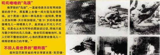 俄罗斯男孩被母亲当鸟养，听不懂人话却会讲鸟语