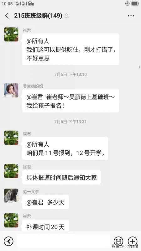 见闻记录|临汾市同盛中学班主任崔君，校外补课20天每人4000元