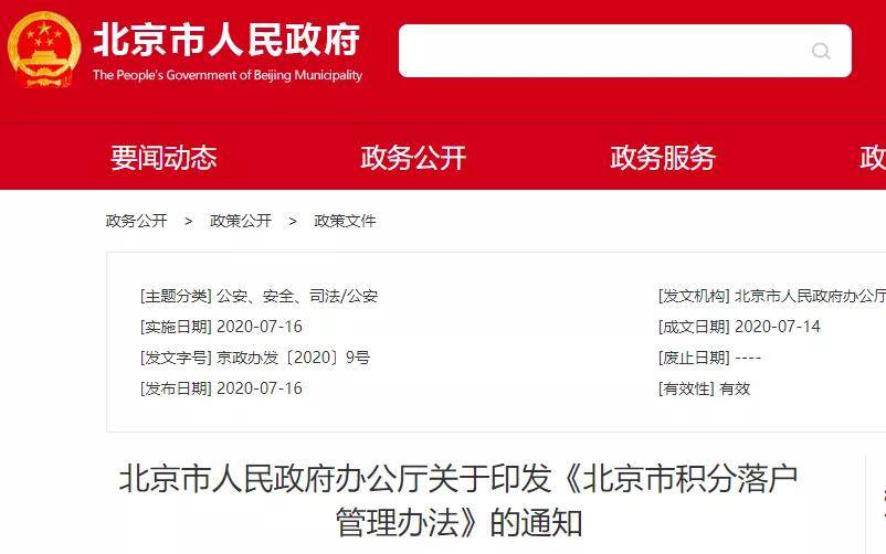 2020北京积分落户出新政，你的学历值多少分？