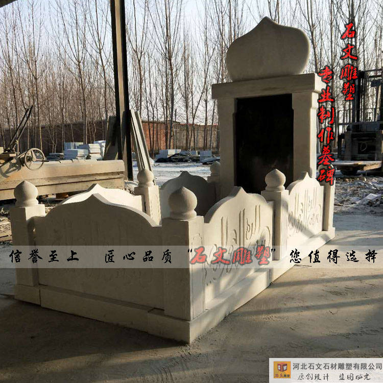 中国回族回民围栏墓碑