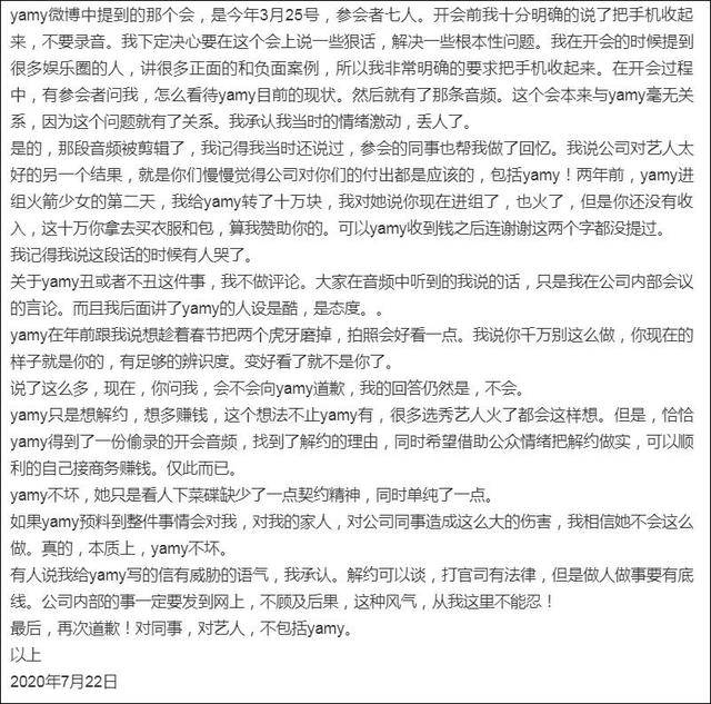 徐明朝二次发声拒绝对Yamy道歉:她本质不坏,只