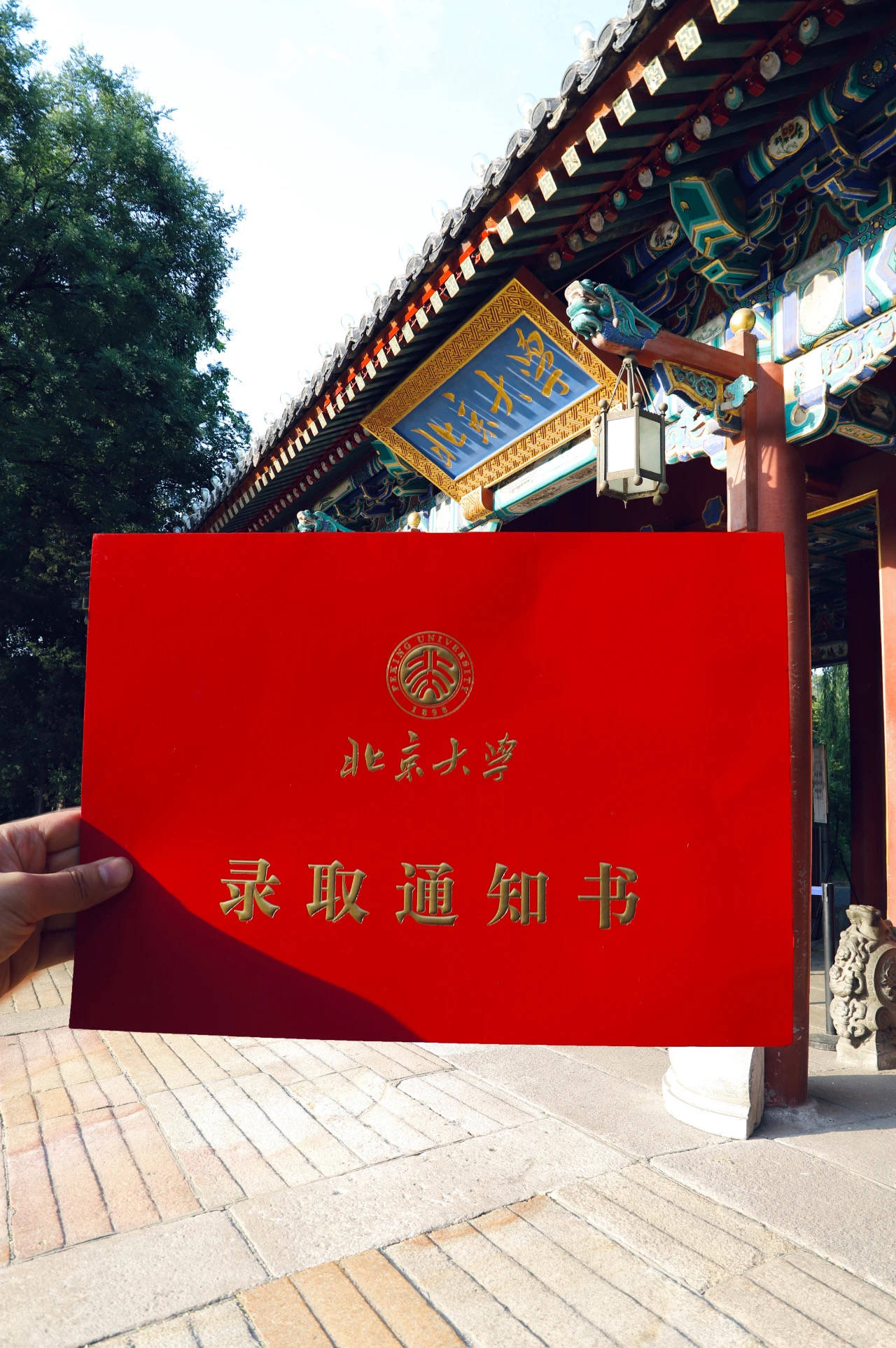 北京大学2020年入学录取通知书来啦!你收到了吗?