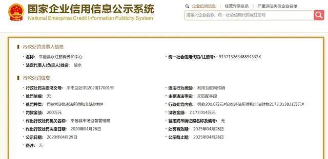 乐利来涉嫌传销被罚：多年涉虚假宣传等多项违规(图1)