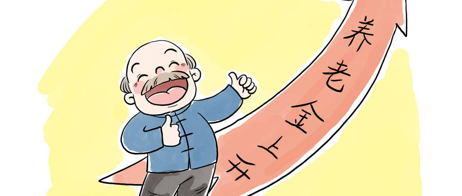 23省市养老金上涨，北京比辽宁涨多2倍，养老金差距为何这么大？