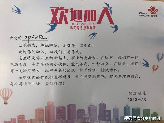 "恰逢其时,我们相遇"——2020年湘潭联通新员工入职培训系列活动