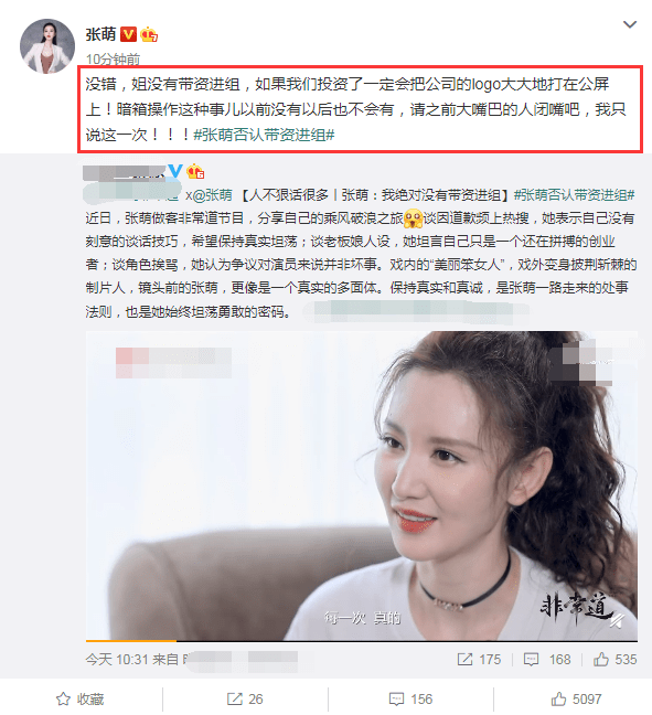 质疑|原创张萌否认“带资进组”：暗箱操作这事不会做，大嘴巴的人请闭嘴