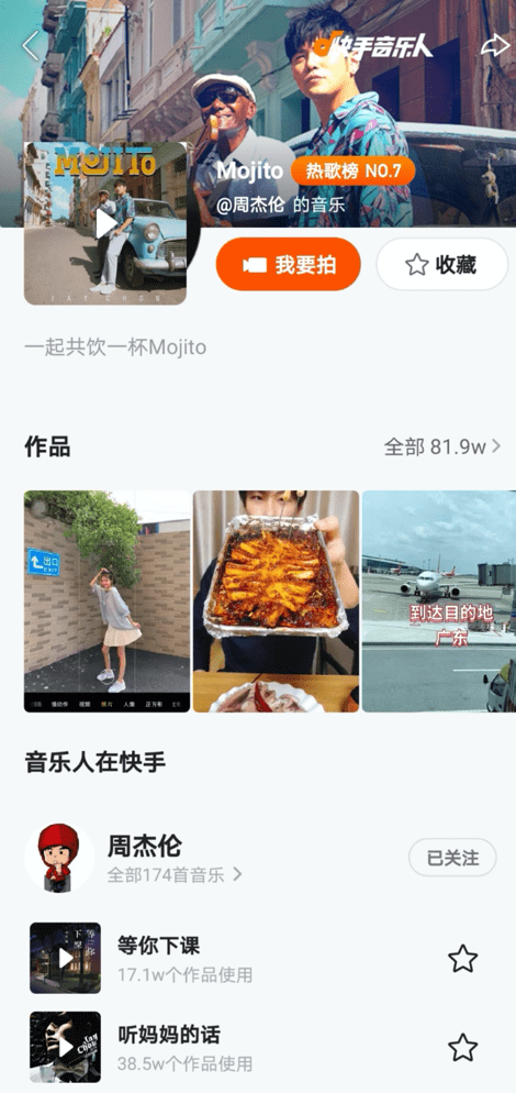 周杰伦|定了！周杰伦快手直播首秀确定于7月26日正式开启