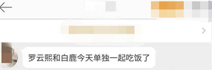 恋情|原创白鹿深夜与罗云熙私下见面，疑似恋情曝光，工作人员在旁打掩护？