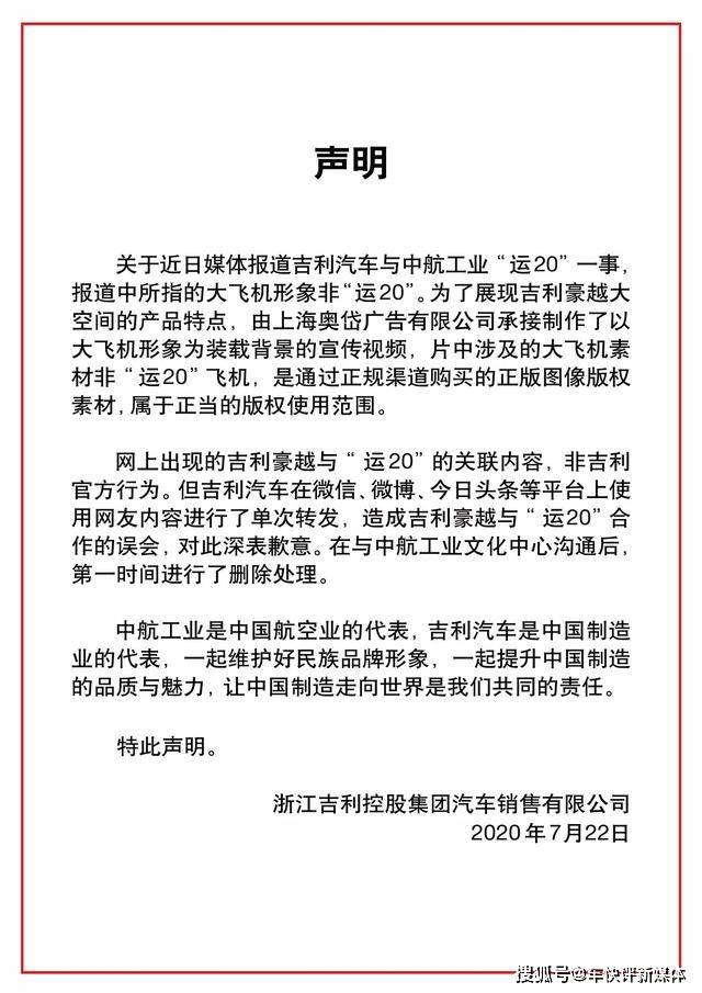 “运20”侵权风波 吉利官方正式回应：正当版权