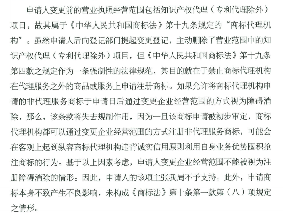 您可能不知道的事:营业执照经营范围可能会导致商标驳回!