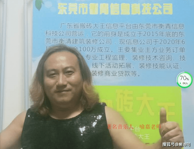 大王|著名音乐人喻嘉老师盛赞[搬砖大王信息平台]创始人罗盘子