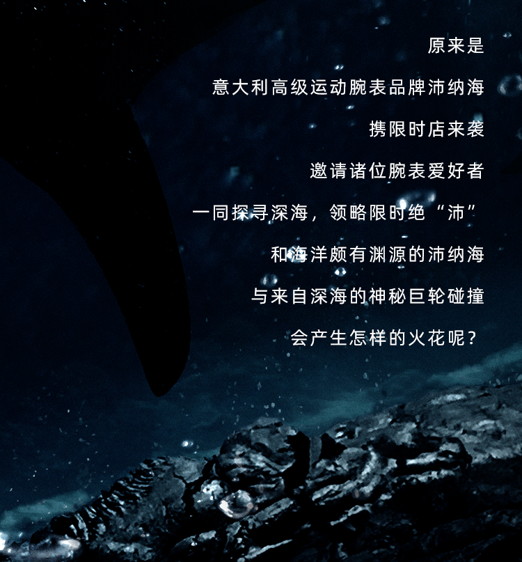 沛纳海|深海巨轮空降三里屯,神秘宝藏邀你一起“乘风破浪”