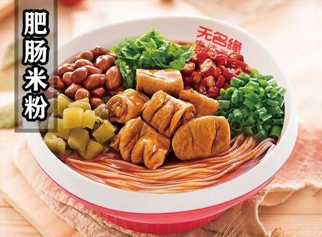 2020绿色餐饮诚信企业——无名缘米粉