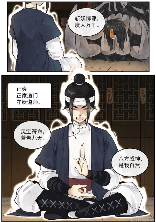 漫画正邪尘封百年的极恶邪祟醒来后竟管我叫妈