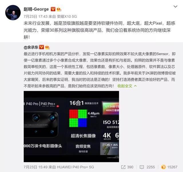 旗舰|余承东赵明科普1亿像素 申开朗致命一问：小米高端旗舰还继续用？