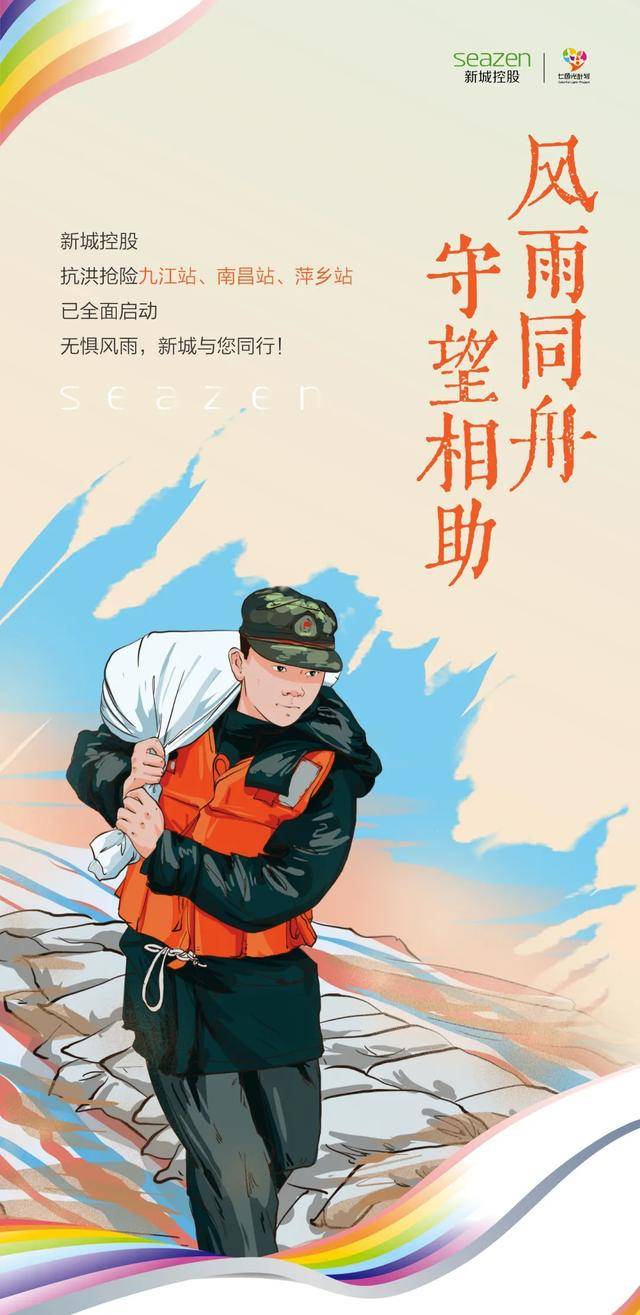 抗洪抢险 | 新城控股在行动,救灾物资暖人心
