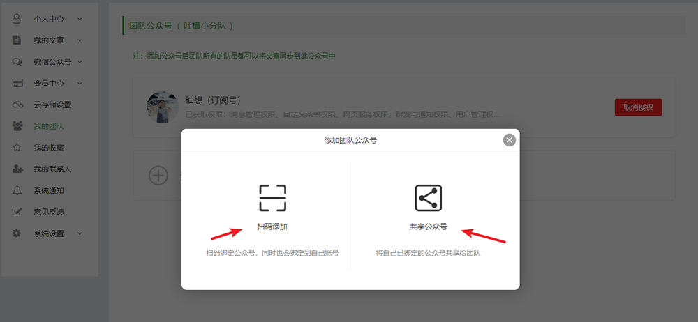 微信公众号图文排版团队协作功能