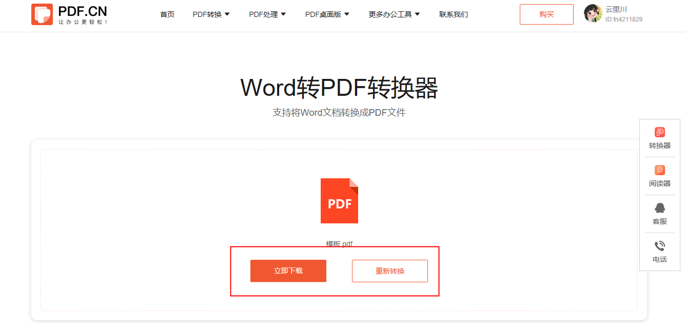 word怎么转pdf?这么做准没错