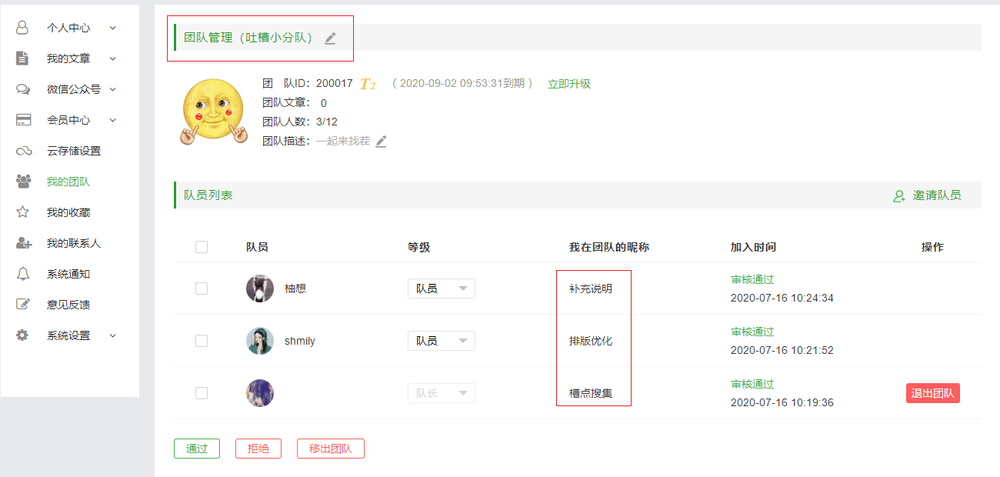 微信公众号图文排版团队协作功能