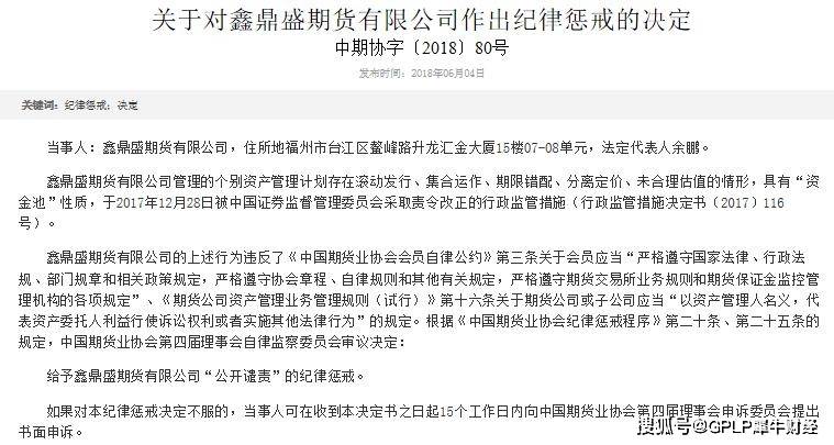 资金|鑫鼎盛期货再收证监会警示函 曾因“资金池”问题被中期协公开谴责