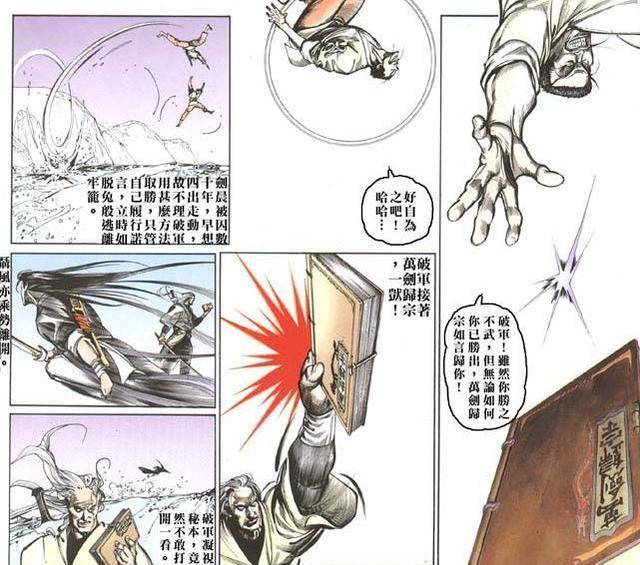 漫画|风云漫画,二十年来,为什么没人去剑宗抢夺“万剑归宗”?