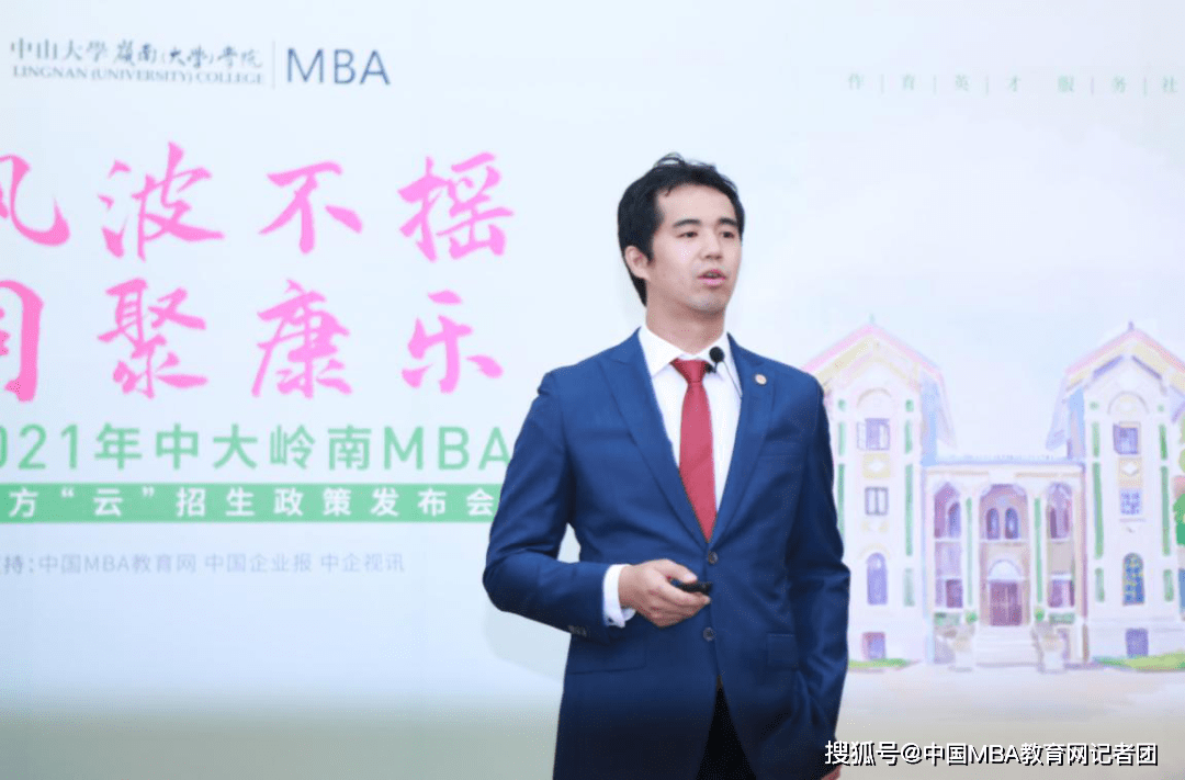 消息资讯|风波不摇 同聚康乐 ——2021年中大岭南MBA官方“云”招生政策发布会成功召开
