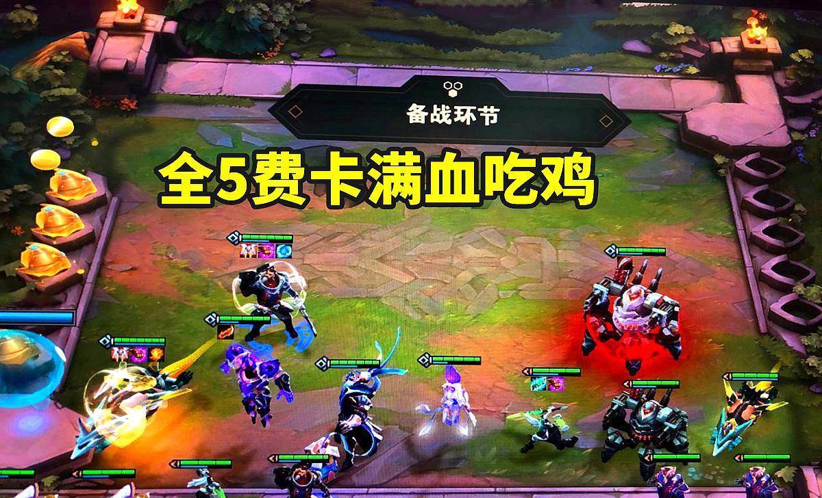 云顶全人口_云顶之弈s4羁绊全览图
