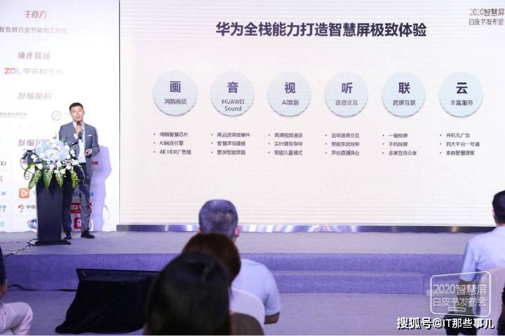华为|2020智慧屏白皮书发布 华为领衔开启TV产业创新演进新时代