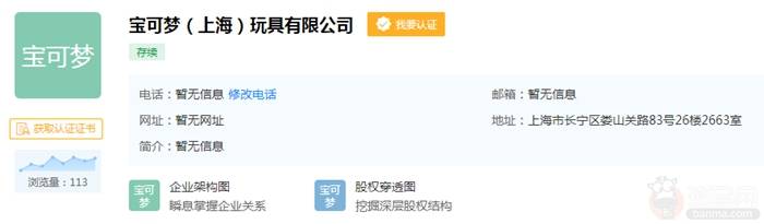 宝可梦在沪成立全资子公司经营动漫、游戏等内容_上海