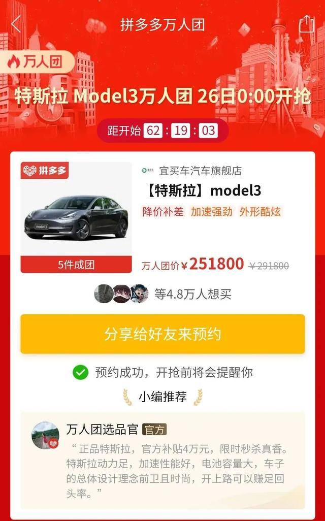 Model|25万便能团购一辆特斯拉Model 3，拼多多搞了个啥？