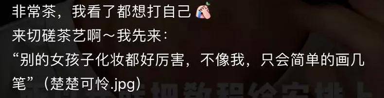 长相|抖音上的茶艺照什么意思 我怎么越看越恶心了